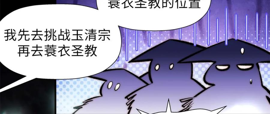 顶级气运，悄悄修炼千年 42 挑战！ 第14页