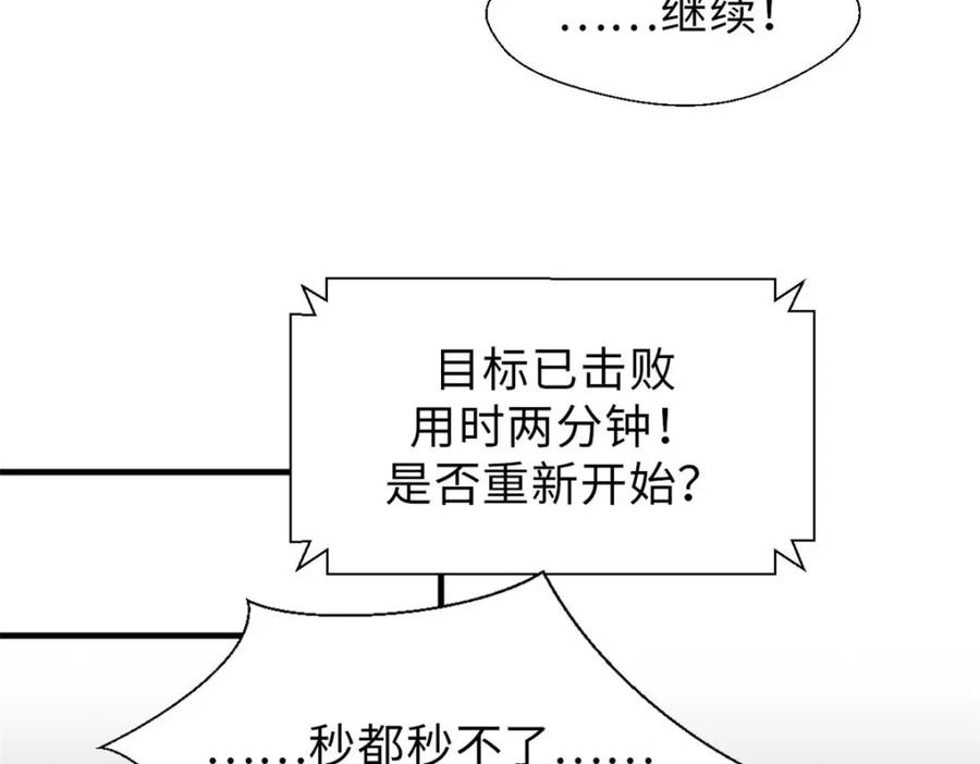 顶级气运，悄悄修炼千年 42 挑战！ 第70页