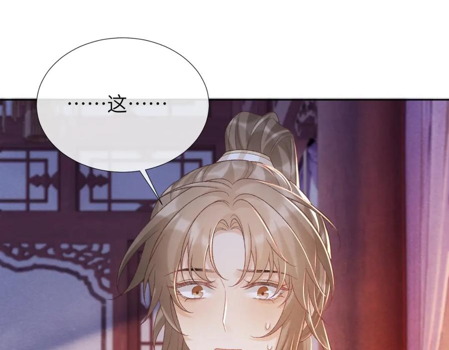 病态诱捕 第45话 教教我 第18页