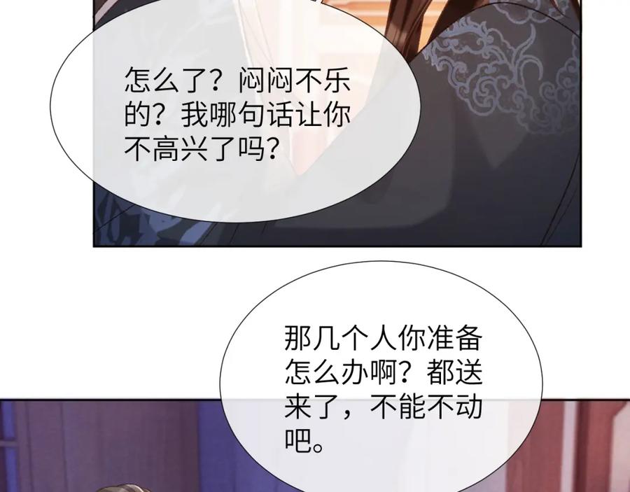 病态诱捕 第45话 教教我 第8页
