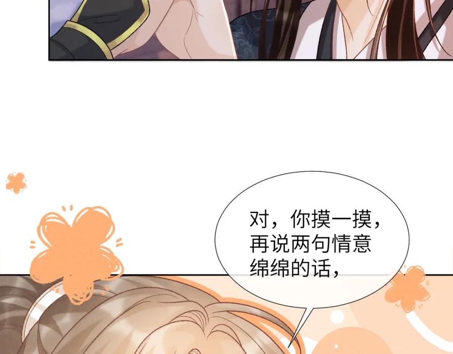 病态诱捕 第45话 教教我 第26页
