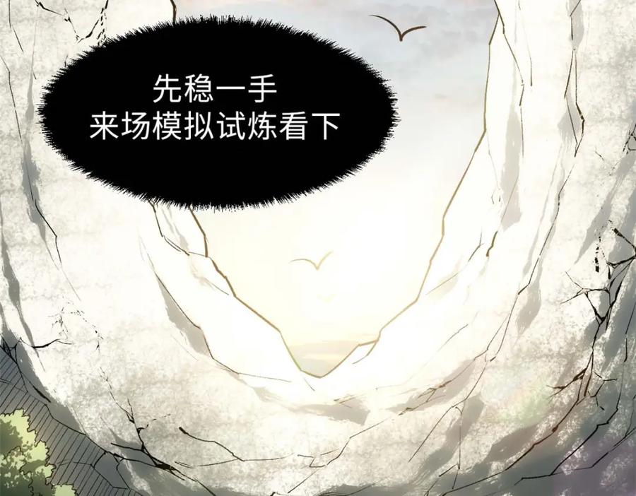 顶级气运，悄悄修炼千年 42 挑战！ 第67页
