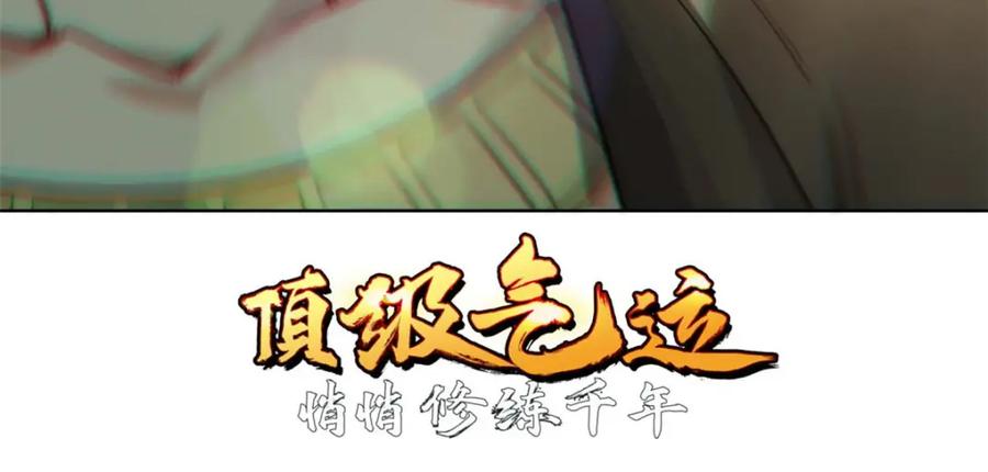 顶级气运，悄悄修炼千年 42 挑战！ 第2页