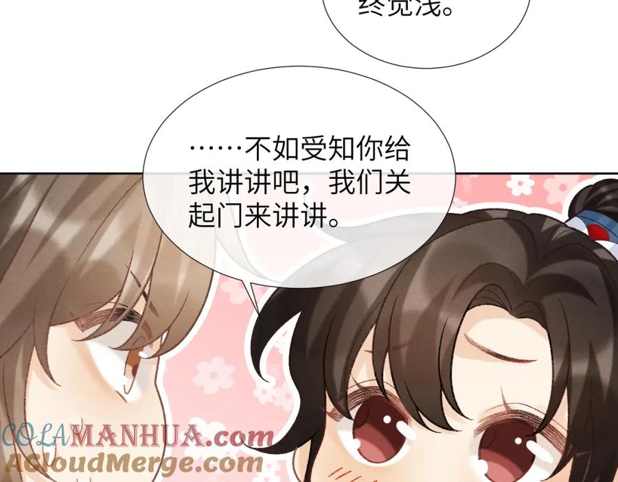 病态诱捕 第45话 教教我 第16页