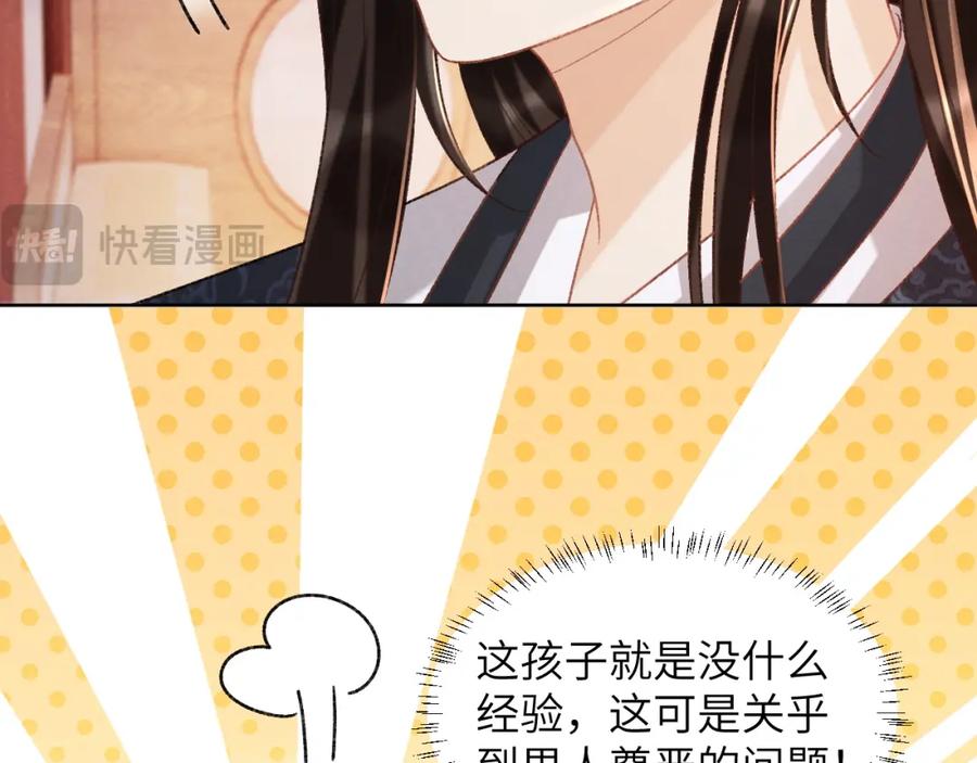 病态诱捕 第45话 教教我 第12页