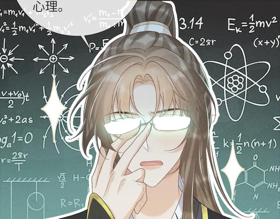 病态诱捕 第45话 教教我 第21页