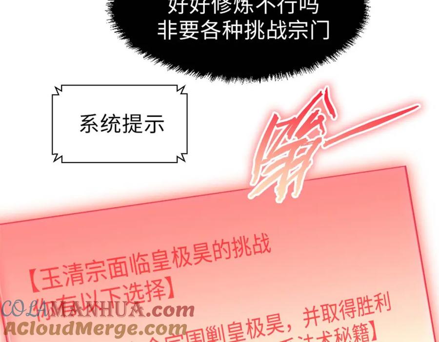 顶级气运，悄悄修炼千年 42 挑战！ 第64页