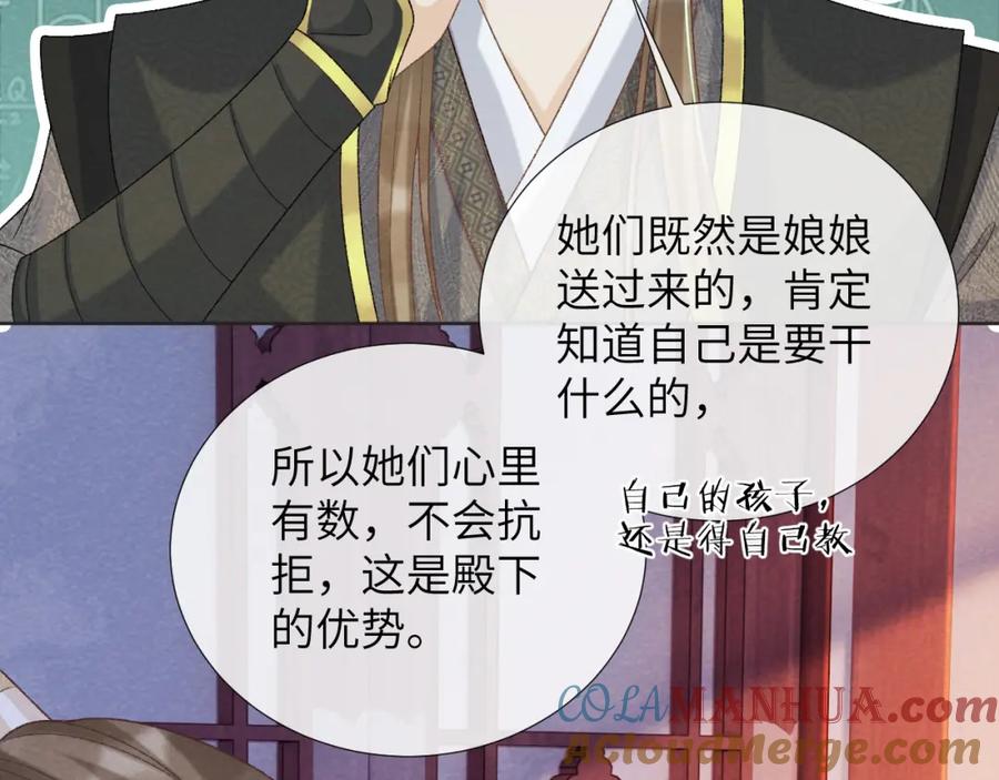 病态诱捕 第45话 教教我 第22页