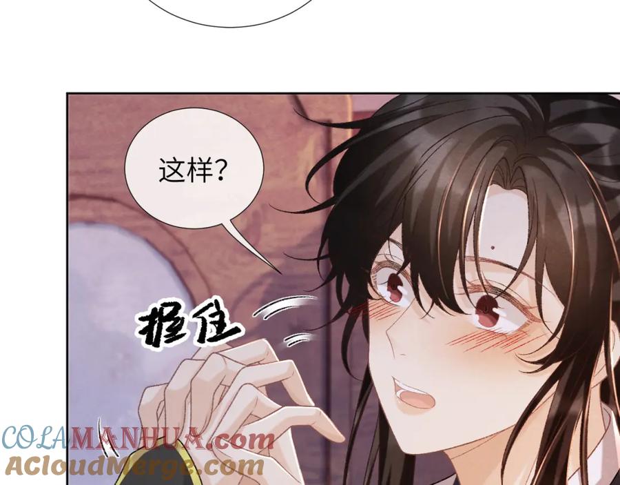 病态诱捕 第45话 教教我 第25页
