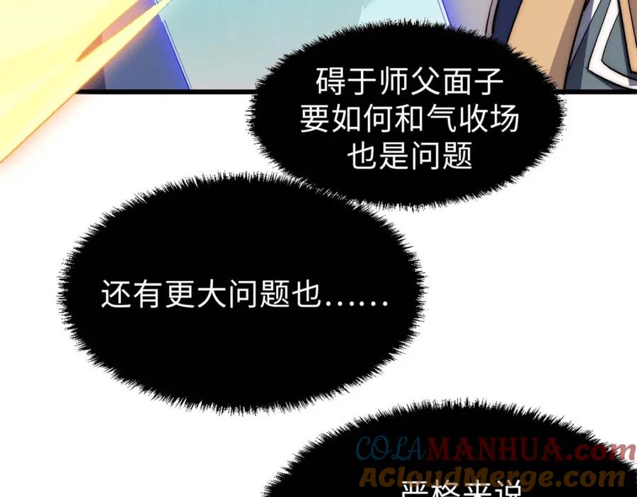 顶级气运，悄悄修炼千年 42 挑战！ 第60页