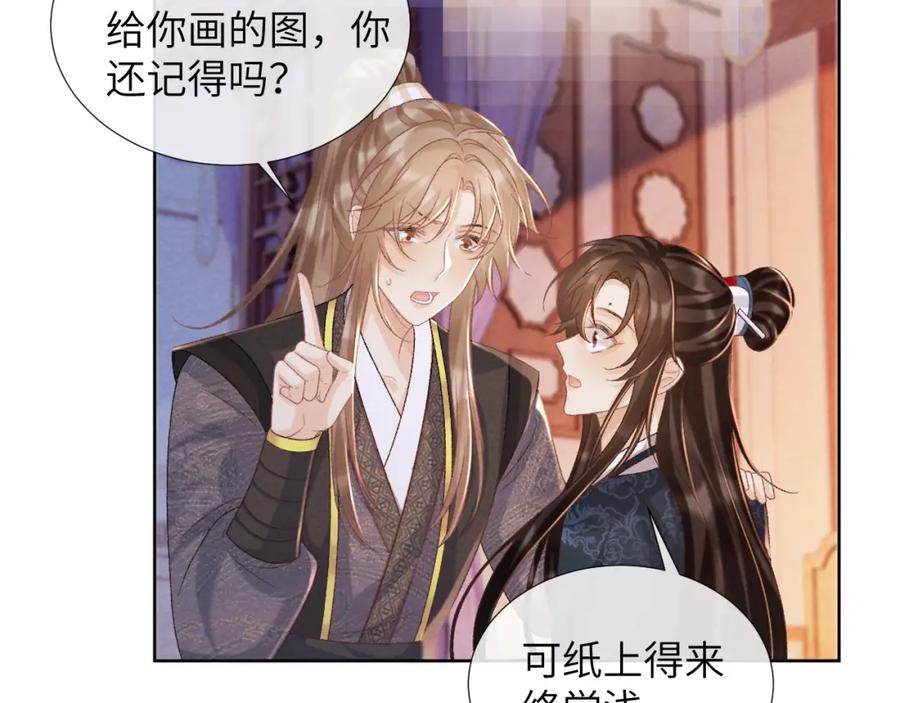 病态诱捕 第45话 教教我 第15页