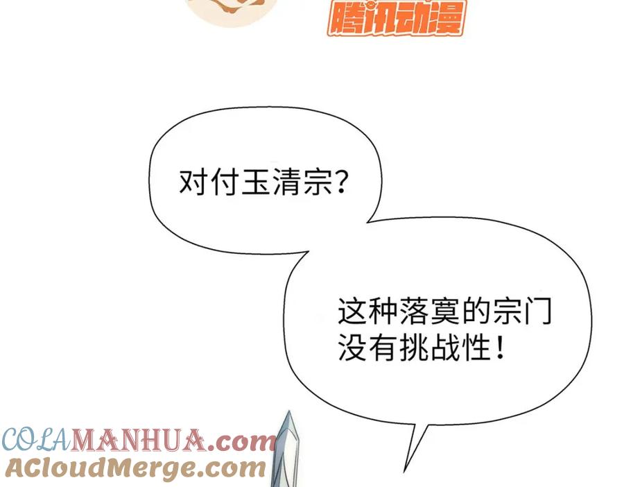 顶级气运，悄悄修炼千年 42 挑战！ 第4页