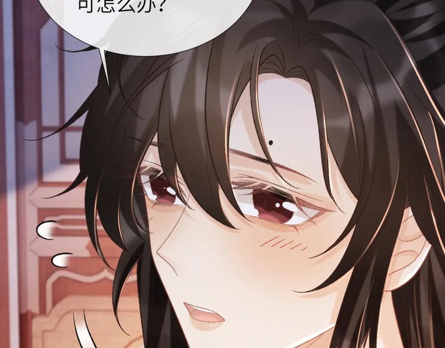 病态诱捕 第45话 教教我 第11页