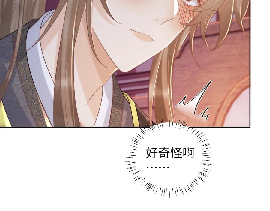 病态诱捕 第45话 教教我 第30页