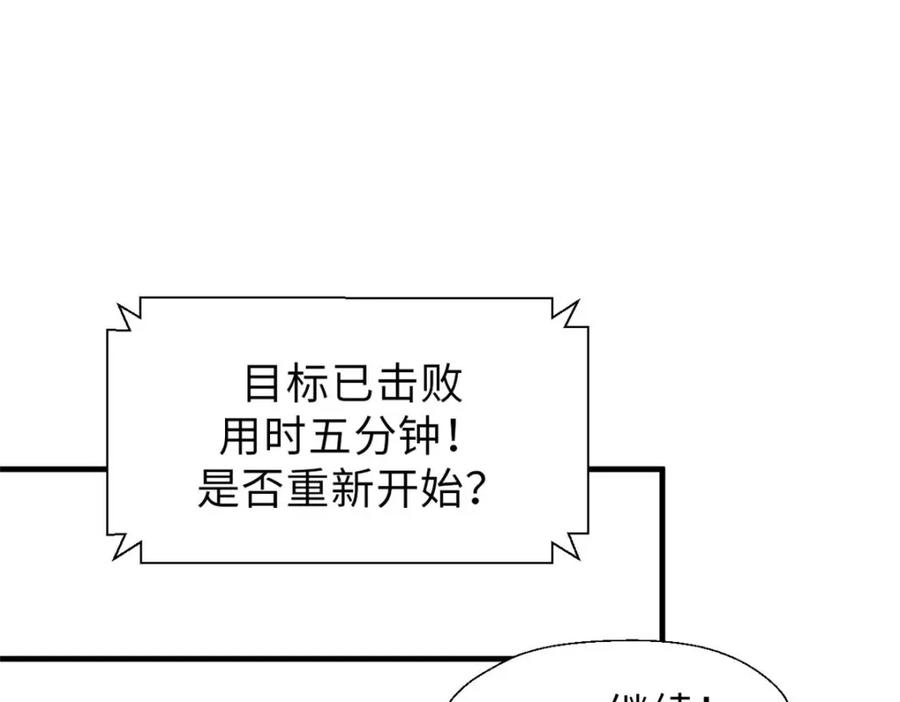 顶级气运，悄悄修炼千年 42 挑战！ 第69页