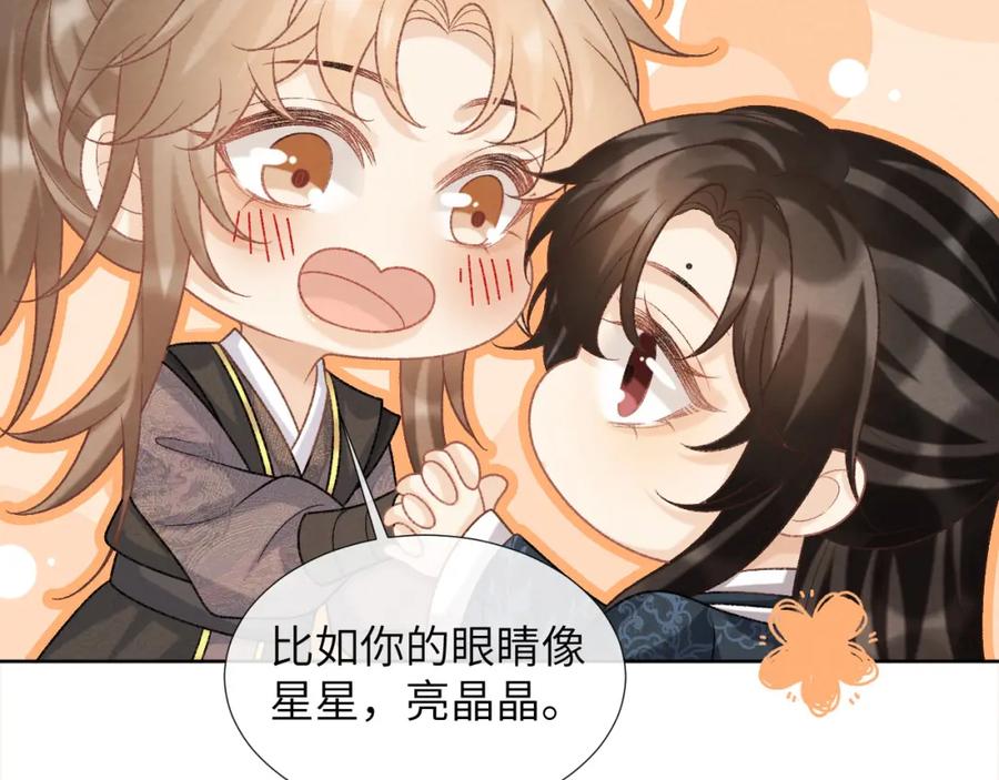 病态诱捕 第45话 教教我 第27页