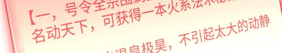 顶级气运，悄悄修炼千年 42 挑战！ 第65页