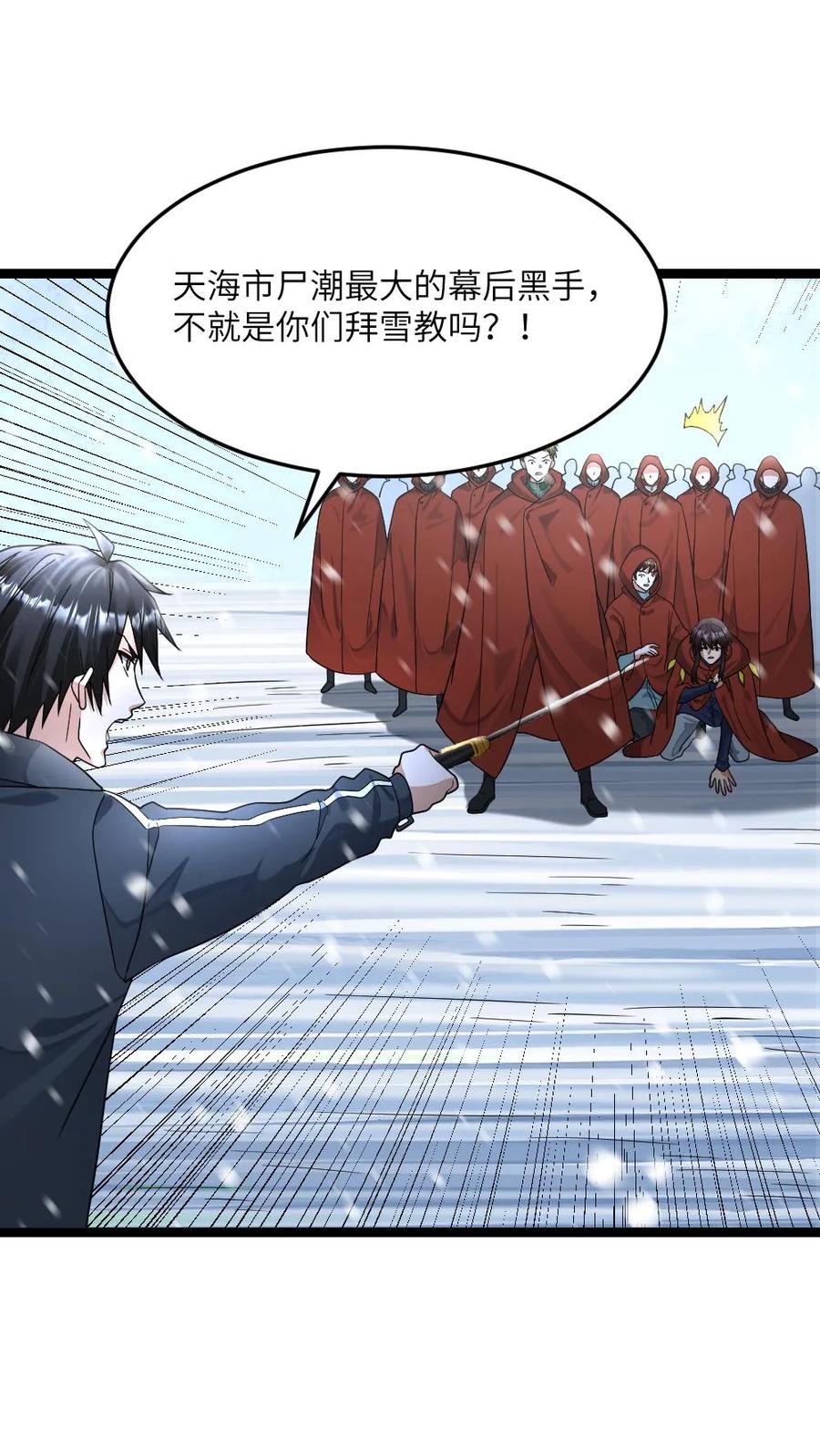 全球冰封：我打造了末日安全屋 第449话 对峙 第6页