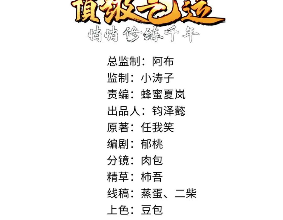 顶级气运，悄悄修炼千年 43 不好！ 第4页
