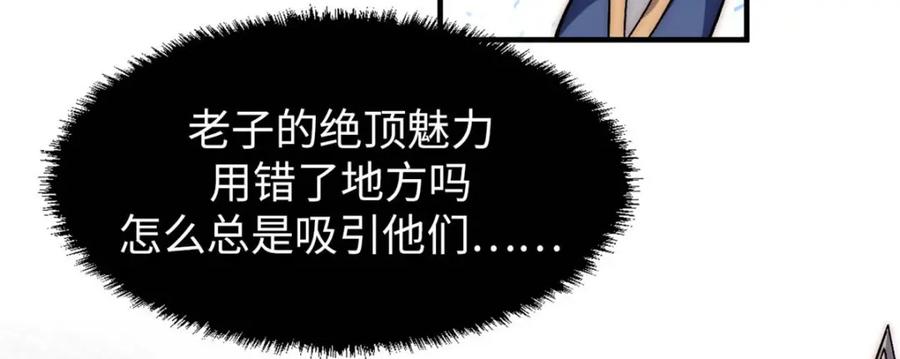 顶级气运，悄悄修炼千年 43 不好！ 第15页