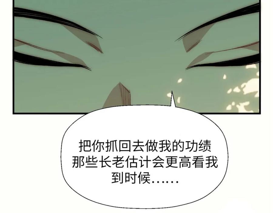顶级气运，悄悄修炼千年 43 不好！ 第103页
