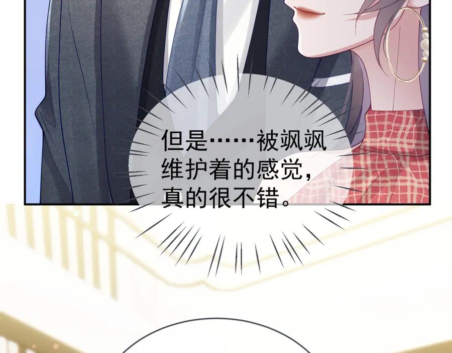 《天降萌宝：霍爷请签收》第46话 反杀开始！ 第50页