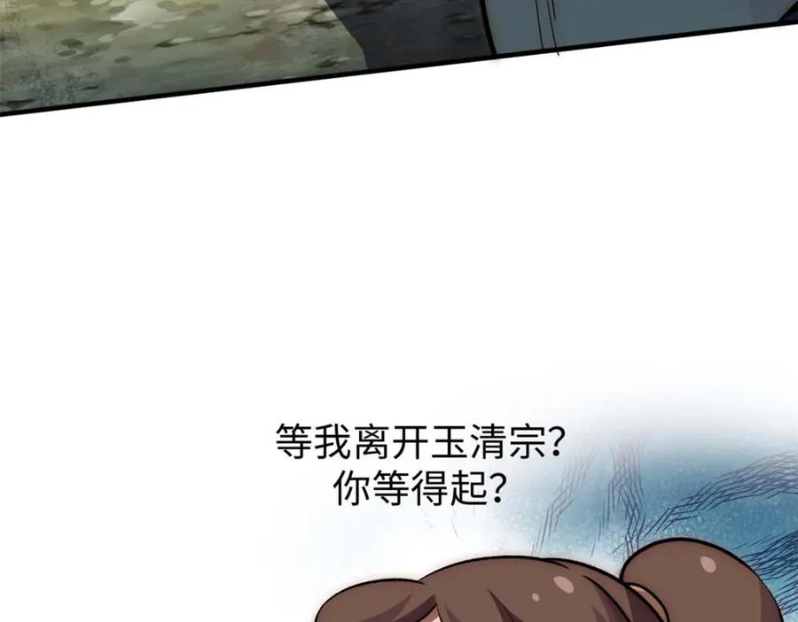 顶级气运，悄悄修炼千年 43 不好！ 第92页