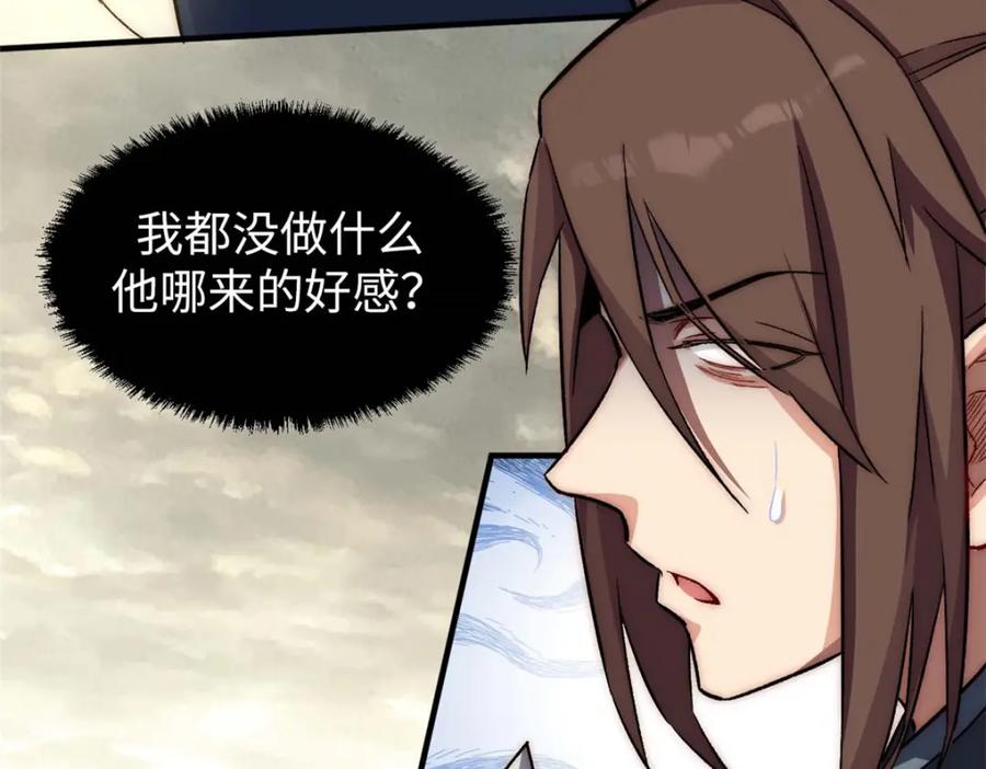 顶级气运，悄悄修炼千年 43 不好！ 第11页
