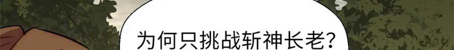 顶级气运，悄悄修炼千年 43 不好！ 第21页