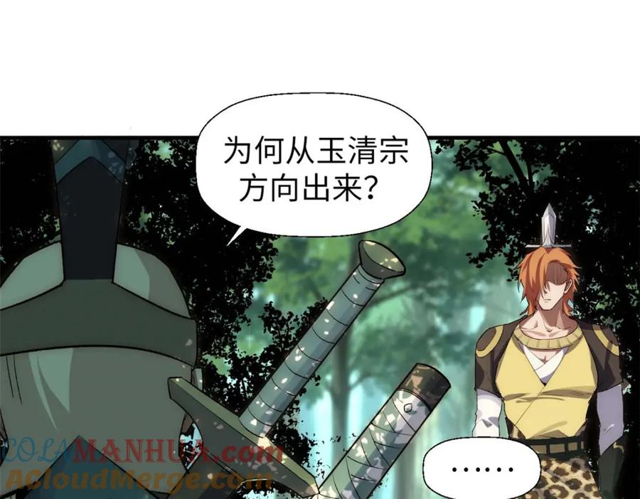 顶级气运，悄悄修炼千年 43 不好！ 第97页