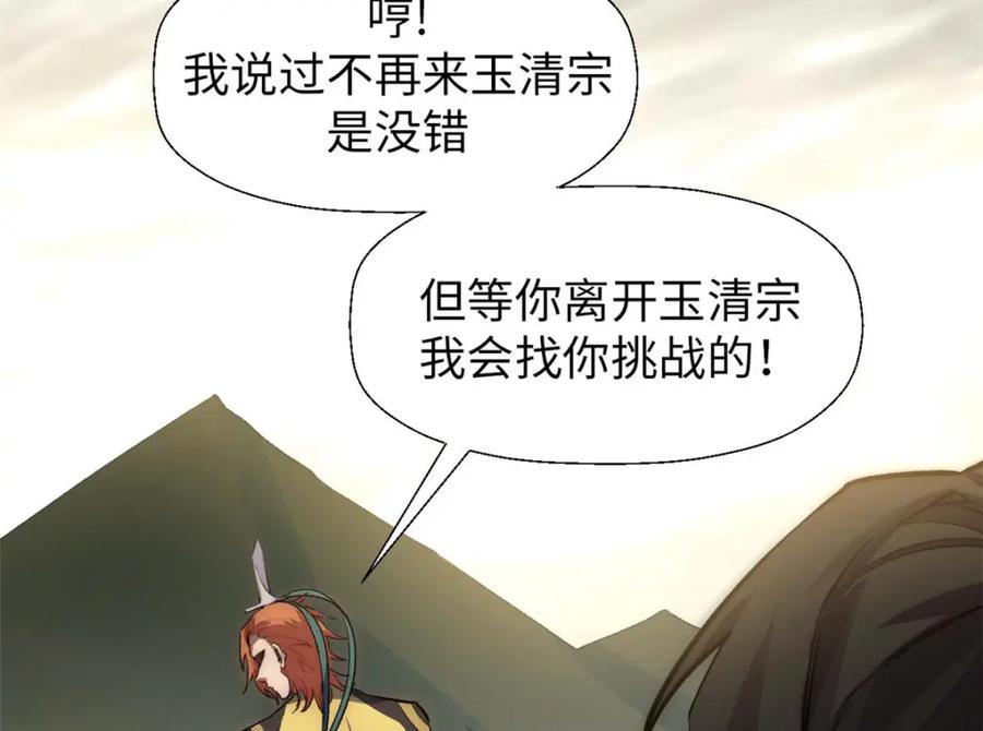 顶级气运，悄悄修炼千年 43 不好！ 第90页