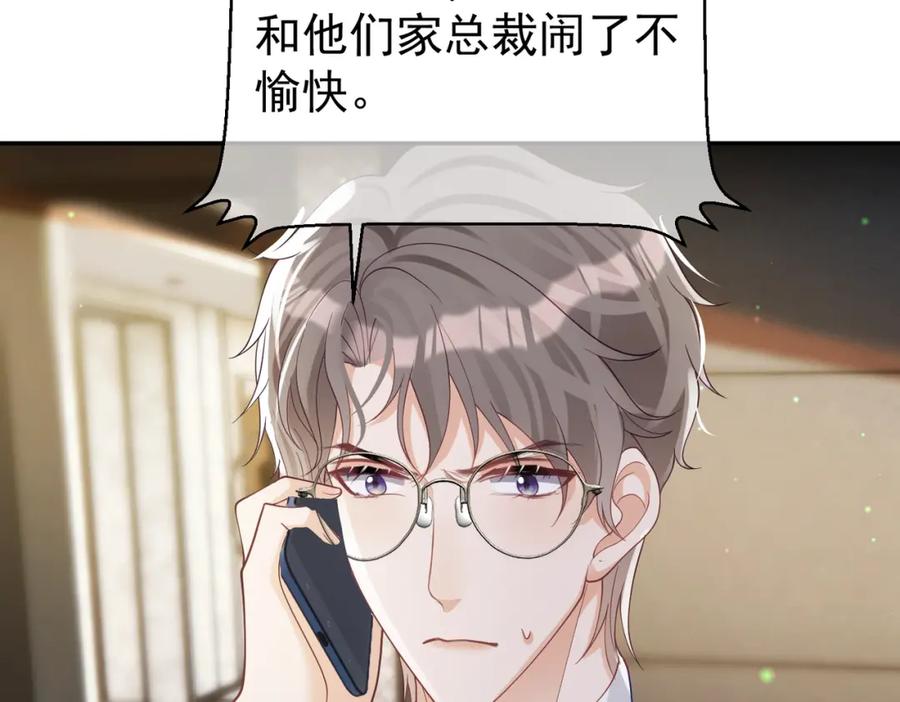 《天降萌宝：霍爷请签收》第46话 反杀开始！ 第42页