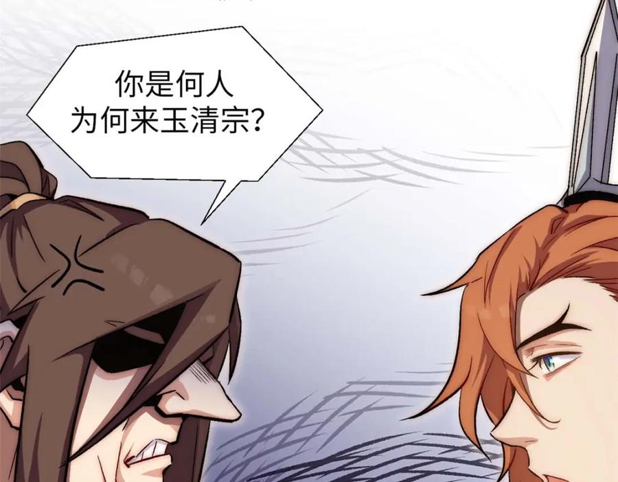 顶级气运，悄悄修炼千年 43 不好！ 第16页