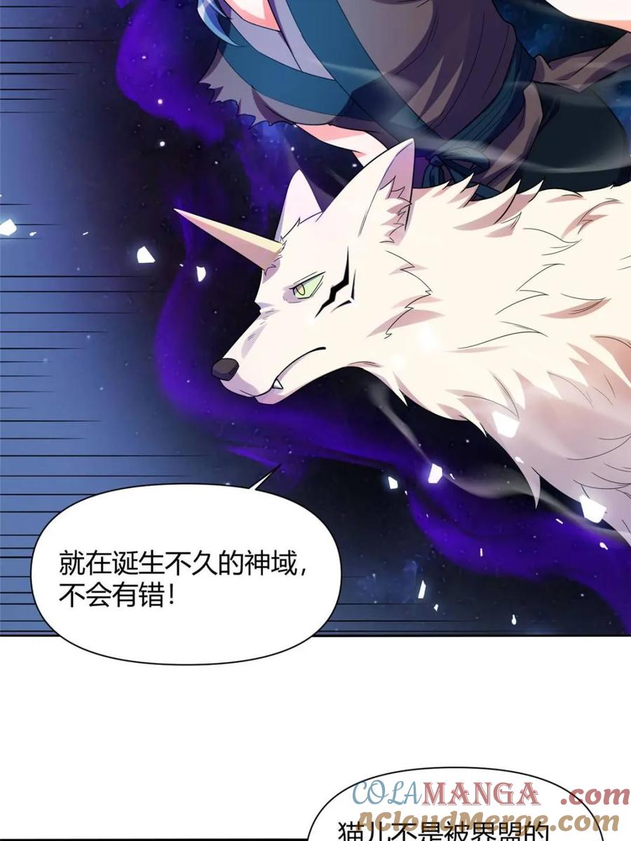 《原来我是修仙大佬》第465话 465话 第67页