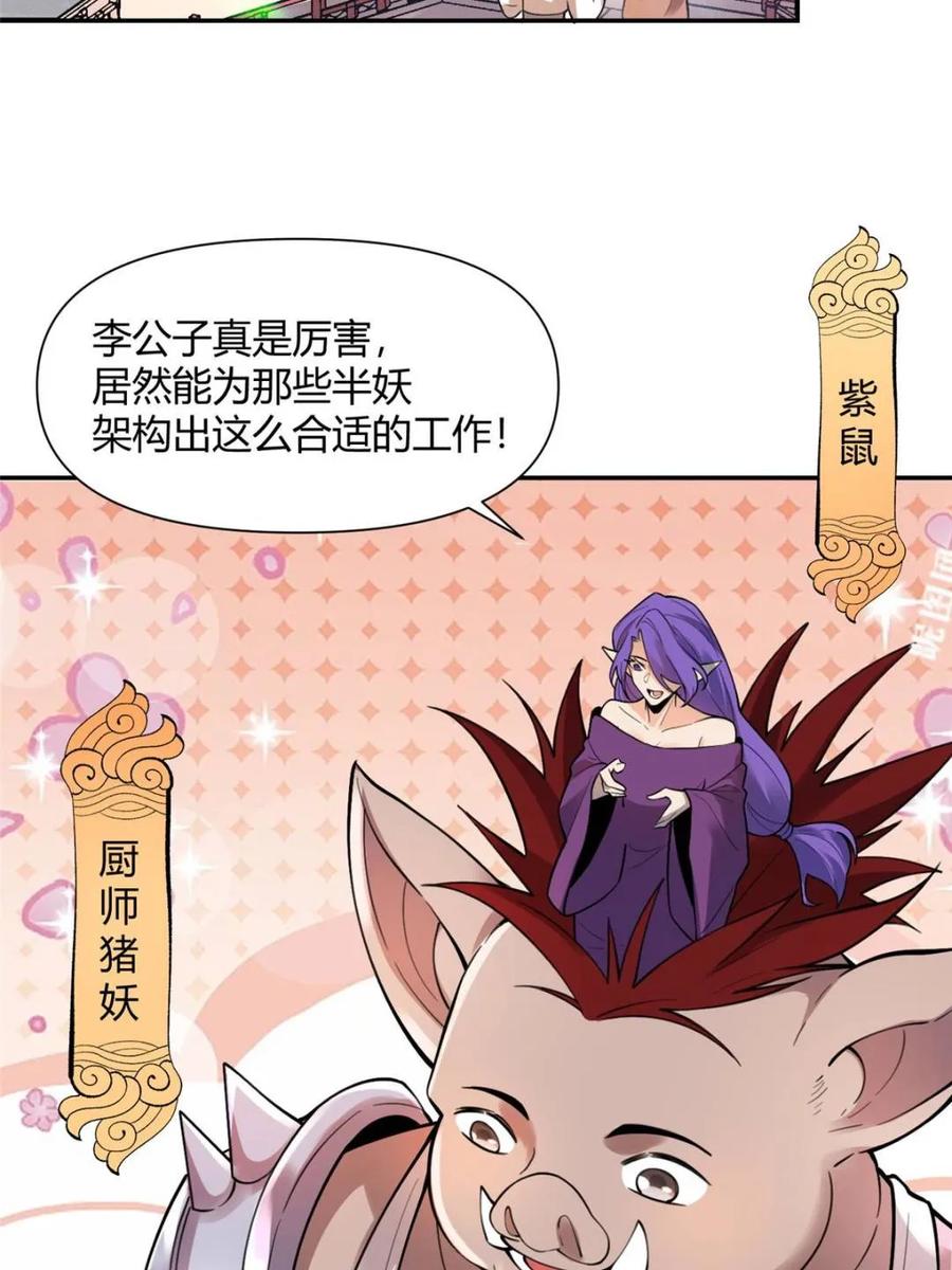 《原来我是修仙大佬》第465话 465话 第57页