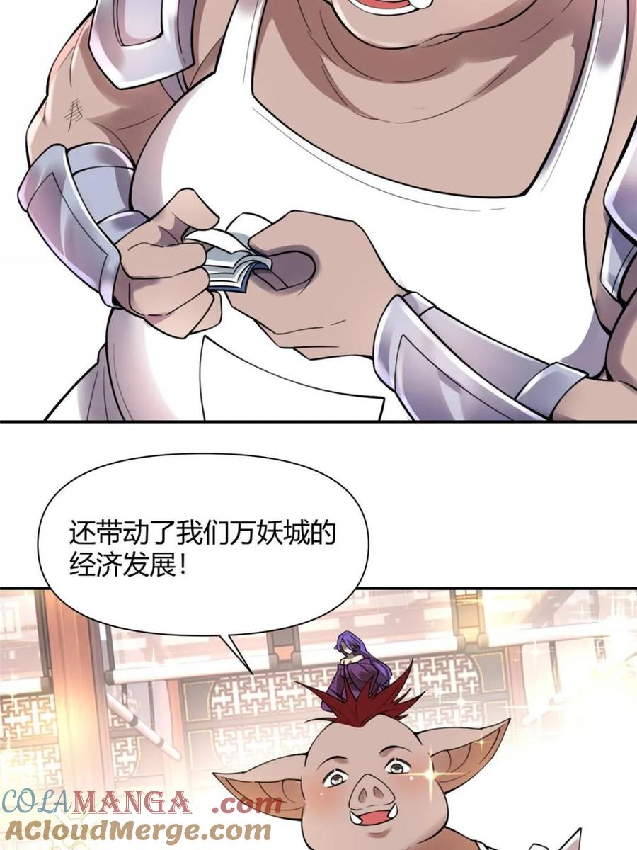 《原来我是修仙大佬》第465话 465话 第58页