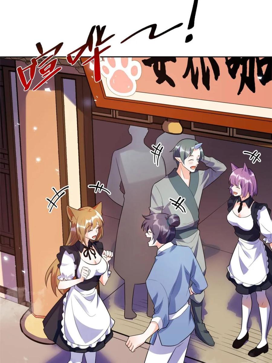 《原来我是修仙大佬》第465话 465话 第71页