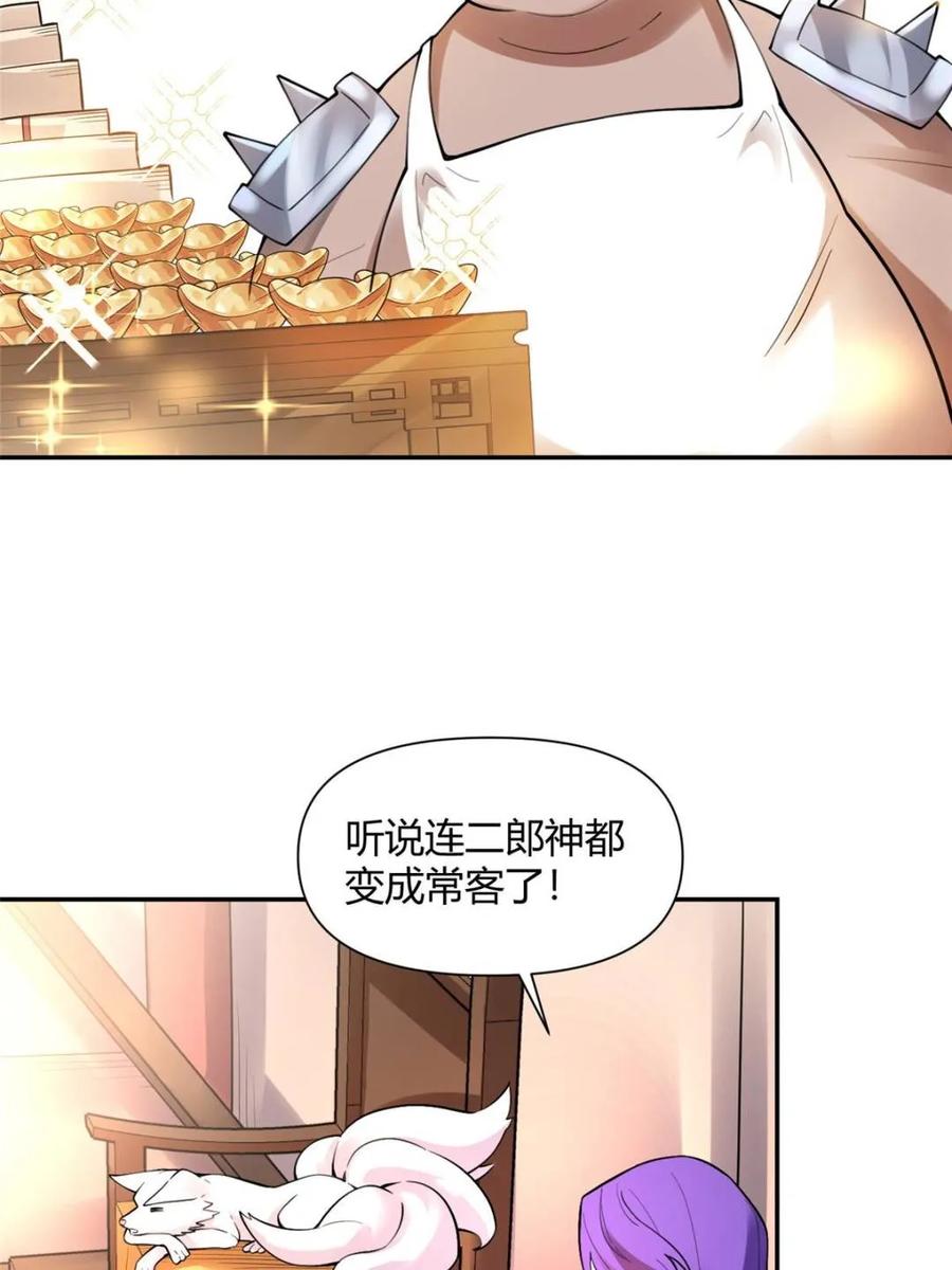 《原来我是修仙大佬》第465话 465话 第59页
