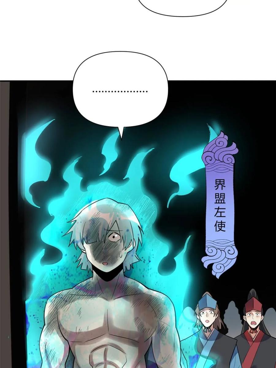 《原来我是修仙大佬》第468话 468话 第21页