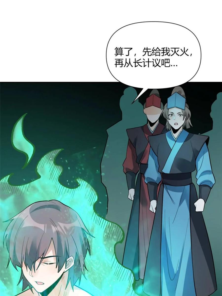《原来我是修仙大佬》第468话 468话 第26页