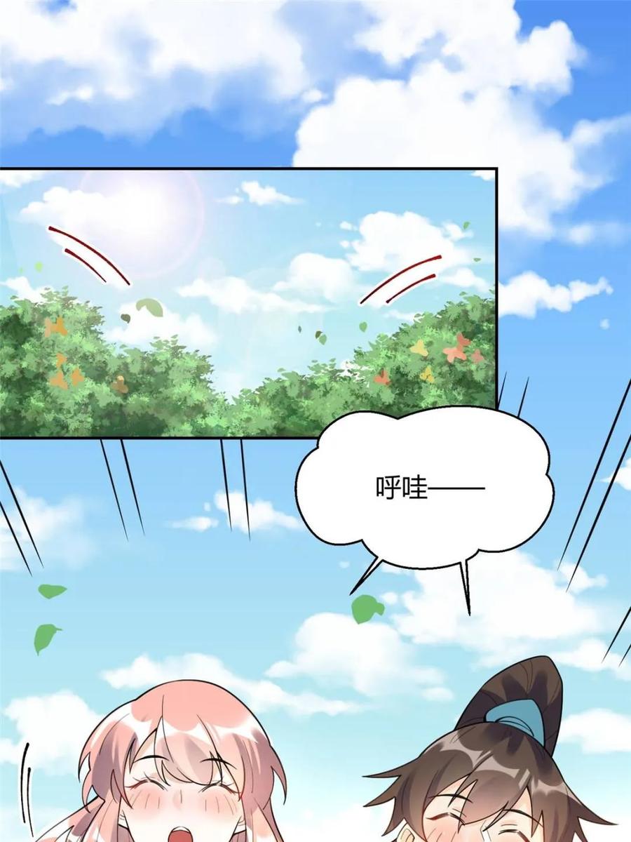 《原来我是修仙大佬》第468话 468话 第18页