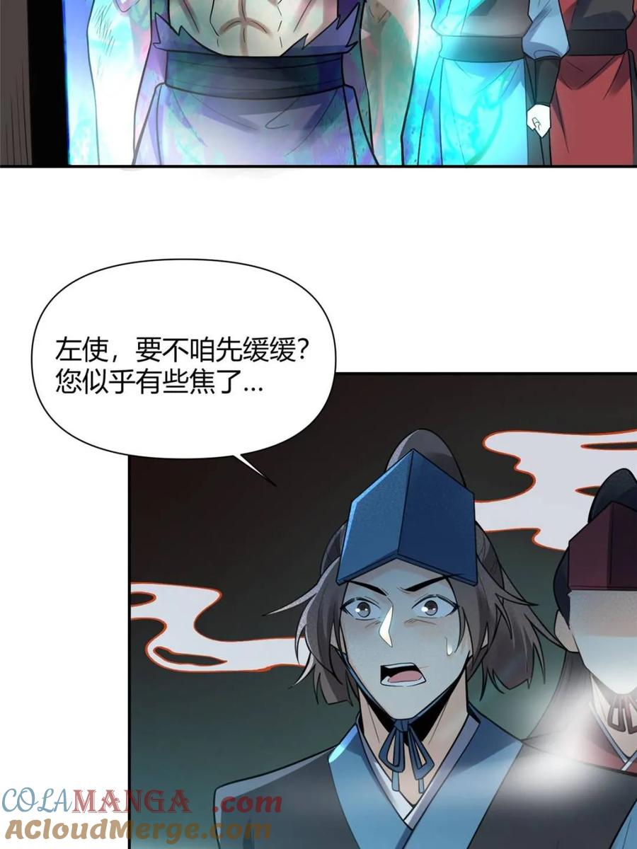 《原来我是修仙大佬》第468话 468话 第22页