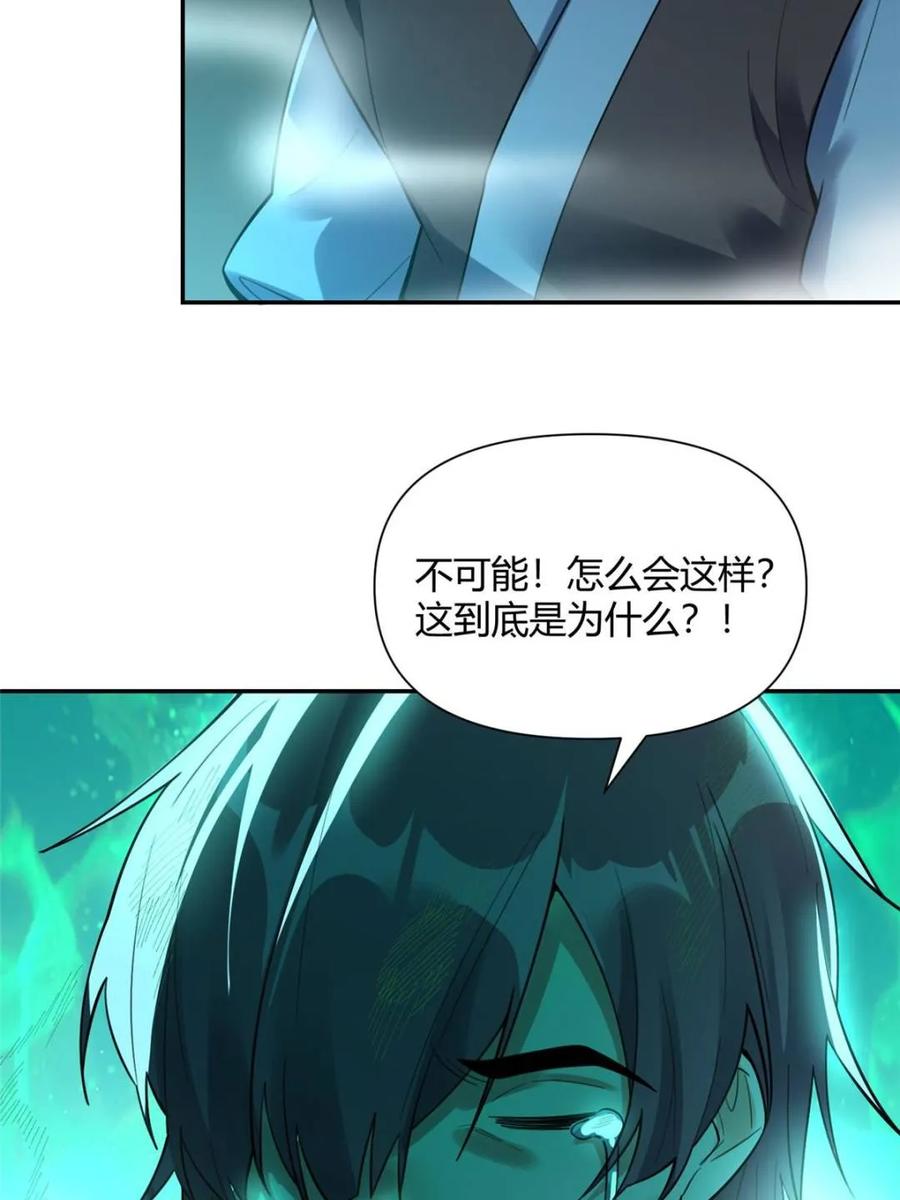《原来我是修仙大佬》第468话 468话 第23页