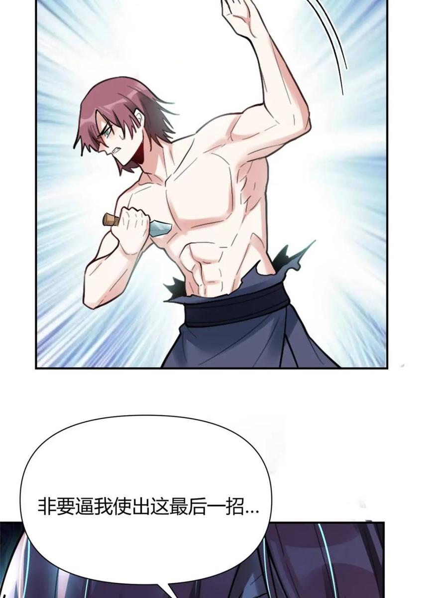 《原来我是修仙大佬》第468话 468话 第14页