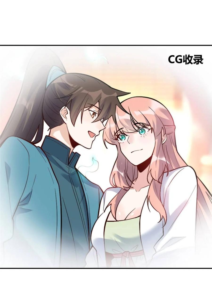《原来我是修仙大佬》第468话 468话 第6页