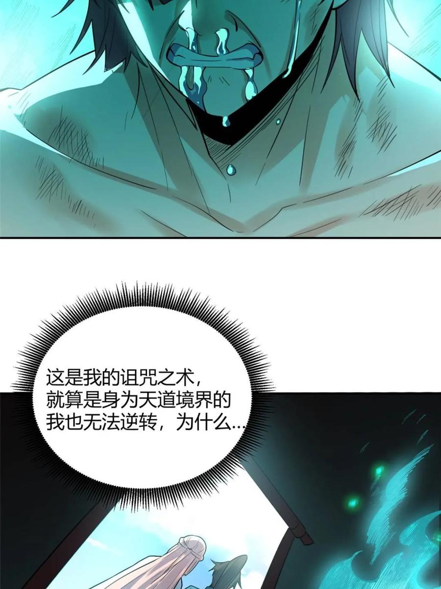 《原来我是修仙大佬》第468话 468话 第24页