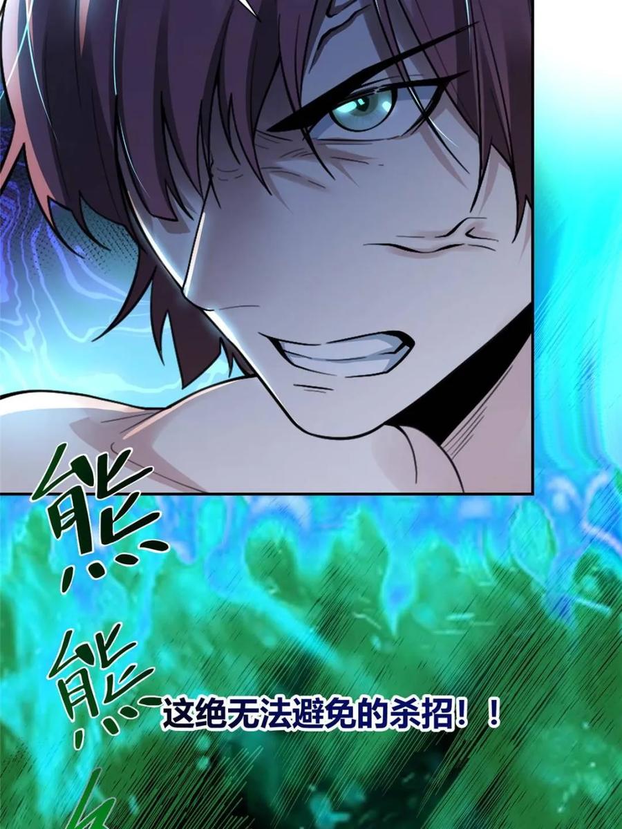 《原来我是修仙大佬》第468话 468话 第15页