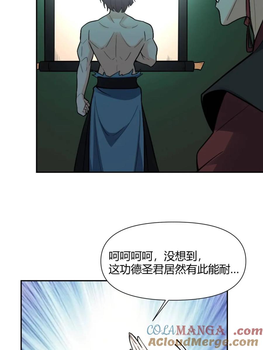 《原来我是修仙大佬》第468话 468话 第13页
