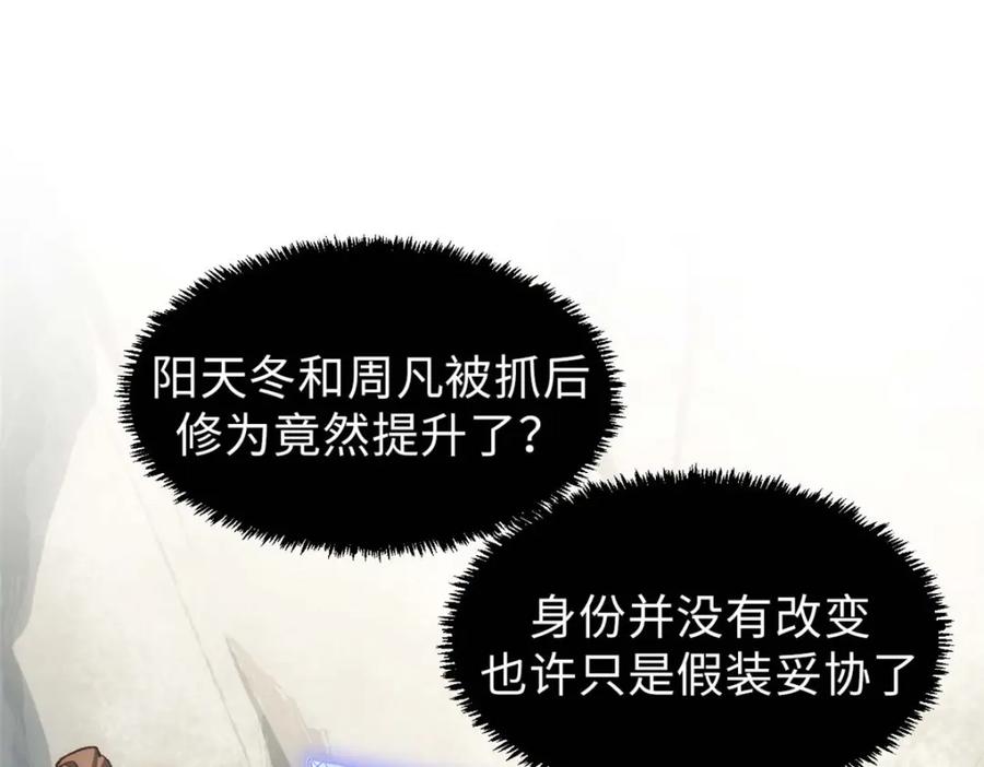 顶级气运，悄悄修炼千年 44 仙域大会 第71页