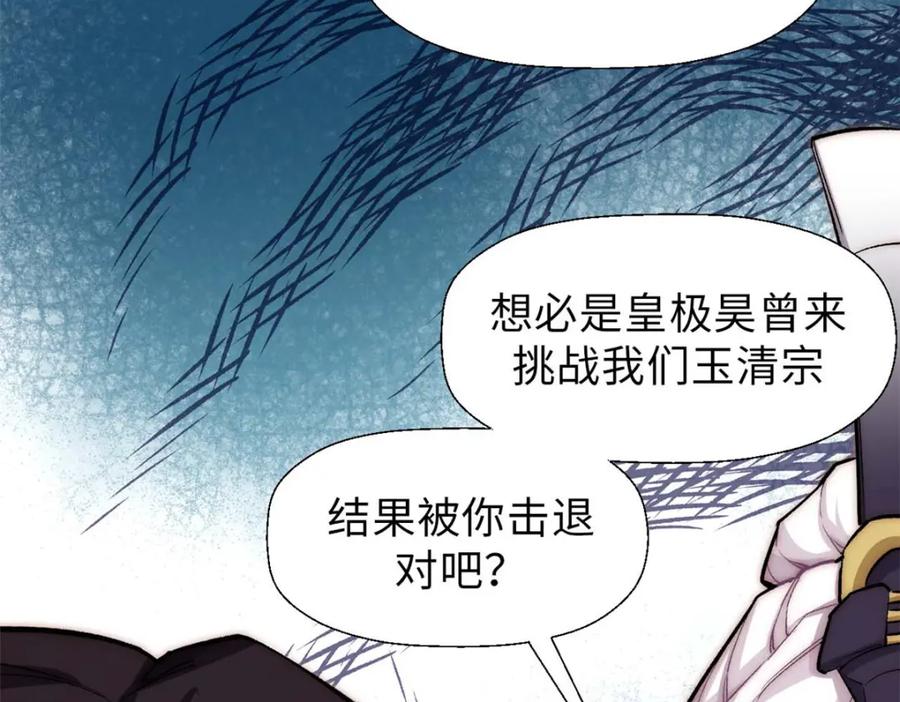 顶级气运，悄悄修炼千年 44 仙域大会 第23页